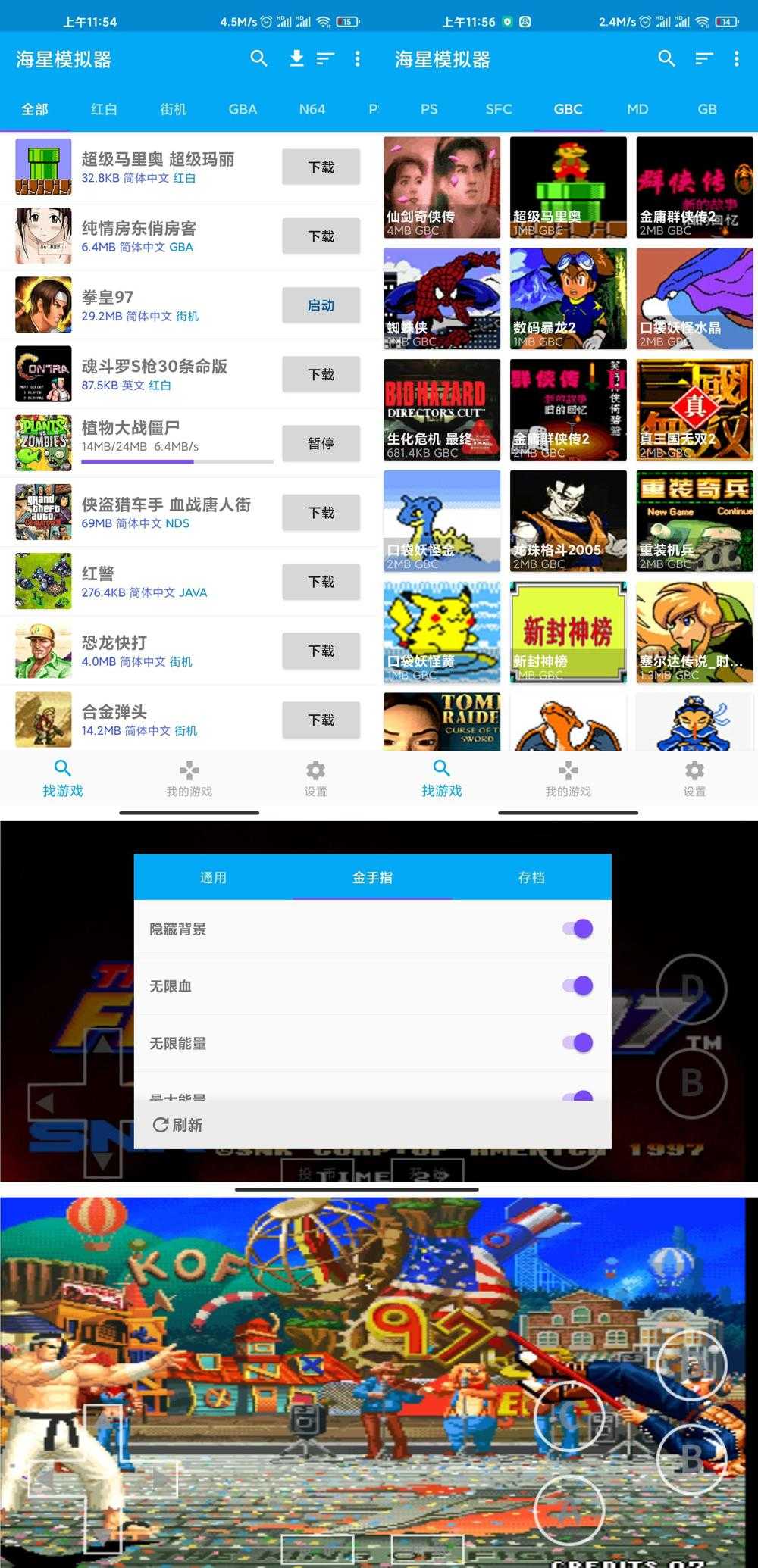 安卓海星模拟器v1.1.64高级版-372盘
