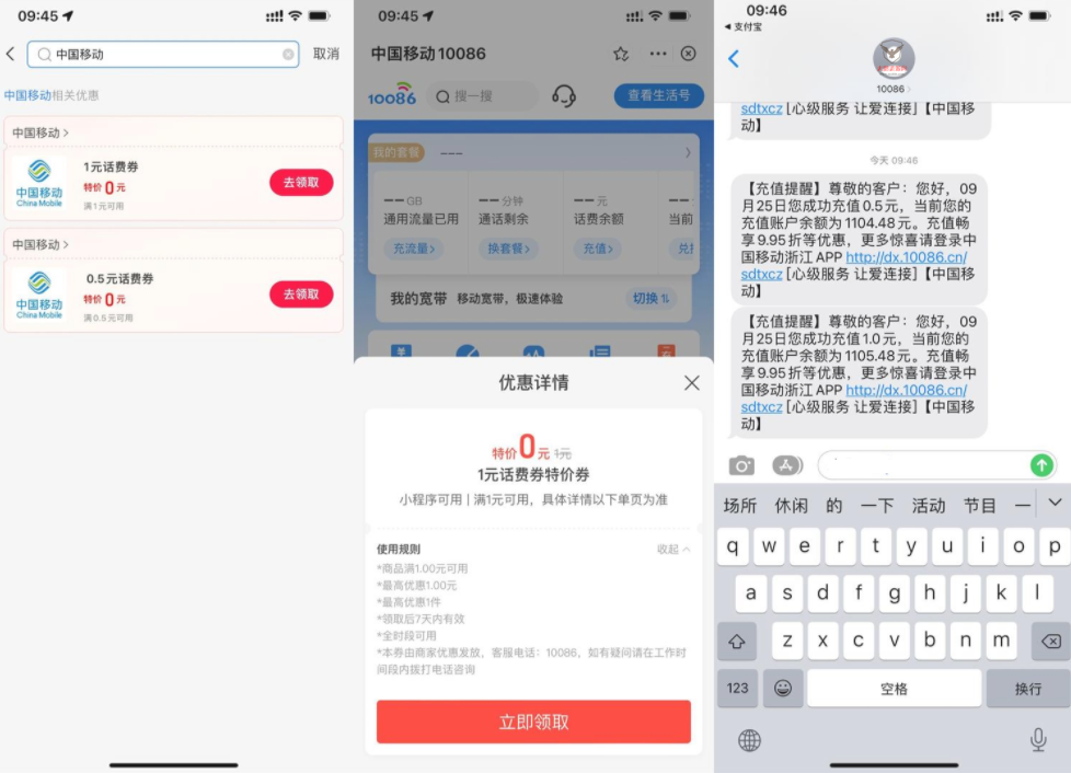 支付宝移动用户领1.5元话费-372盘