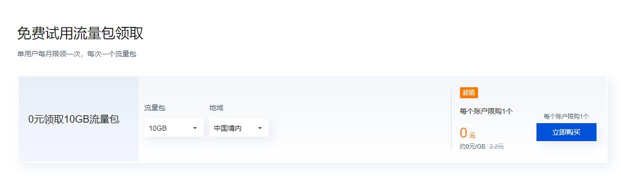 腾讯云老用户每月领10GB加速CDN流量包-372盘