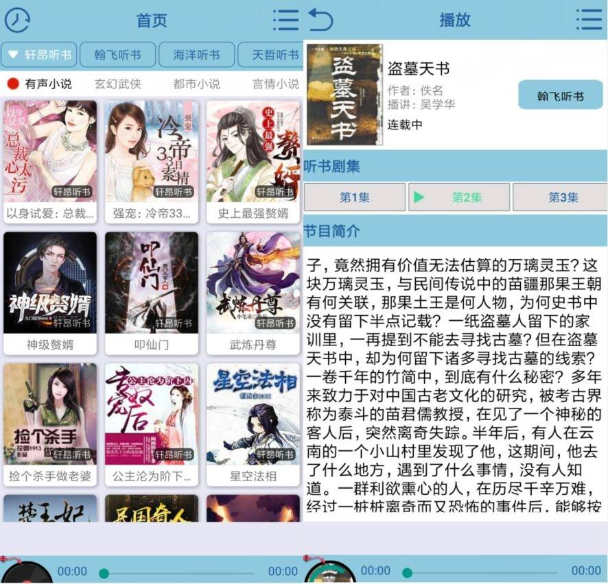安卓昊昊听书v1.4清爽版-372盘