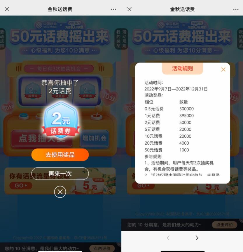 移动用户每天抽0.5~50元话费券-372盘