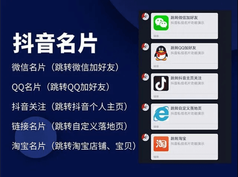 抖音私信名片小程序 抖音消息卡片,抖音跳转微信 链接跳转引流技术-372盘