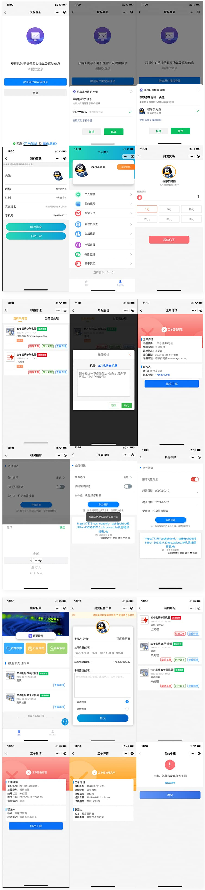 云开发的 宿舍/企业/部门/物业故障报修小程序-372盘