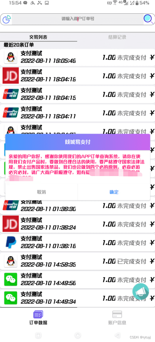 【APP源码】支持大部分彩虹易支付的IAPP源码-372盘