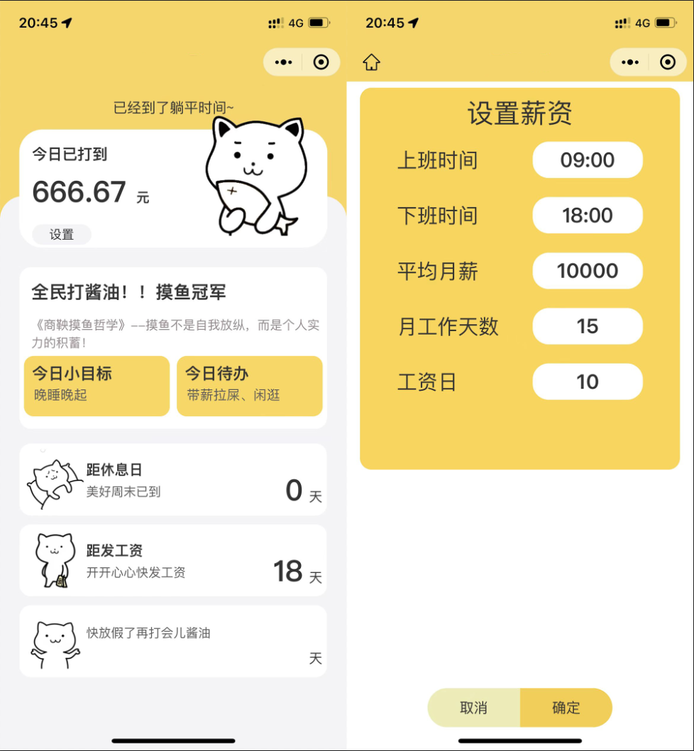 上班摸鱼打卡模拟器微信小程序源码-372盘