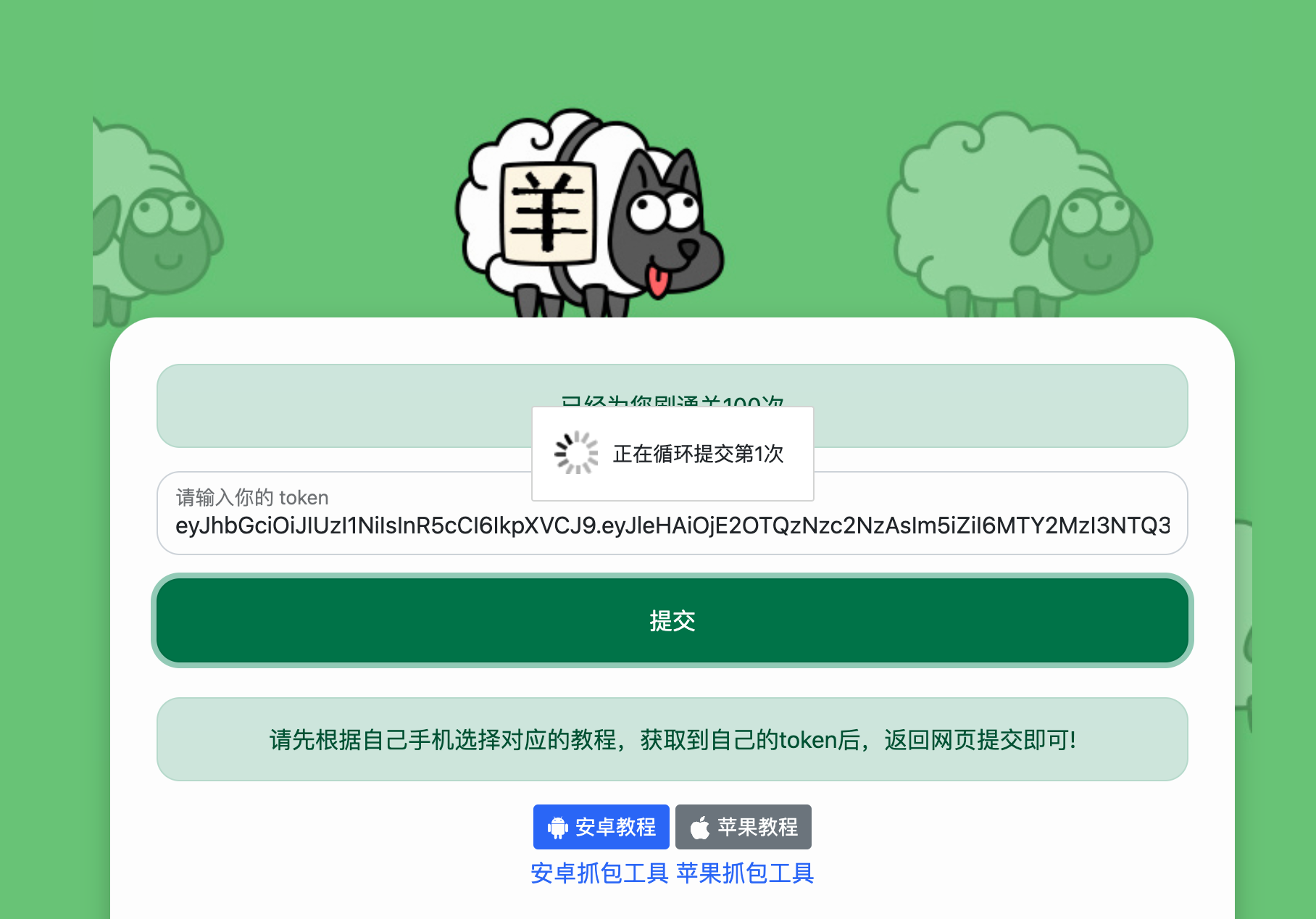 首发循环挂机刷羊了个羊破亿榜首HTML源码-372盘