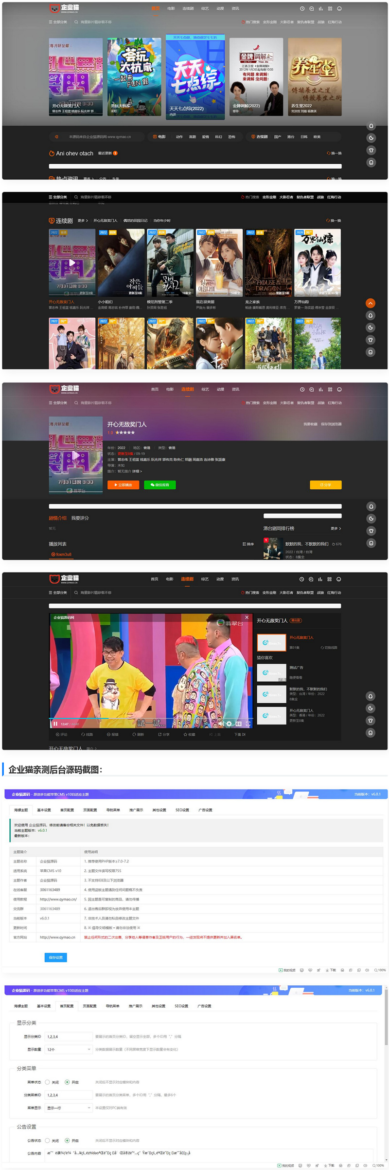 影视海螺模板V4.0优化版整站源码-372盘
