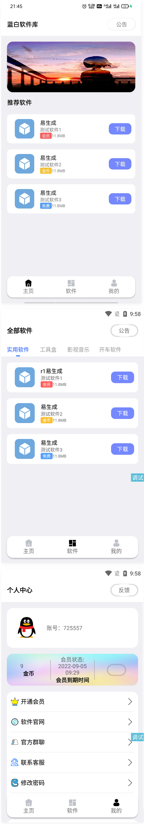 最新2022蓝白软件库iappv3源码 | 内置下载软件-372盘