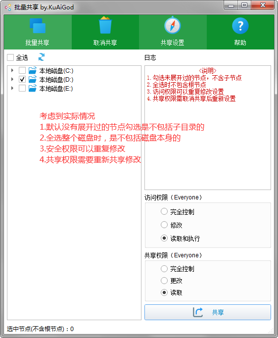 【全网首发】一键批量共享文件夹-372盘