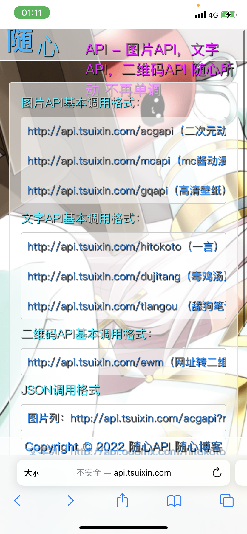 随心API – 二次元图片/MC酱/高清/二维码API-372盘