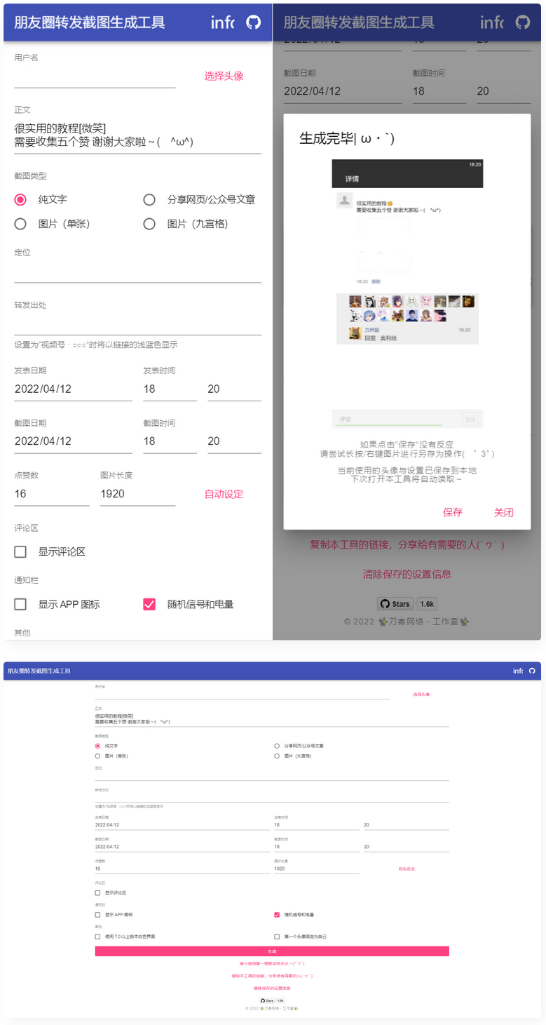 表朋友圈转发截图生成装逼工具源码-372盘