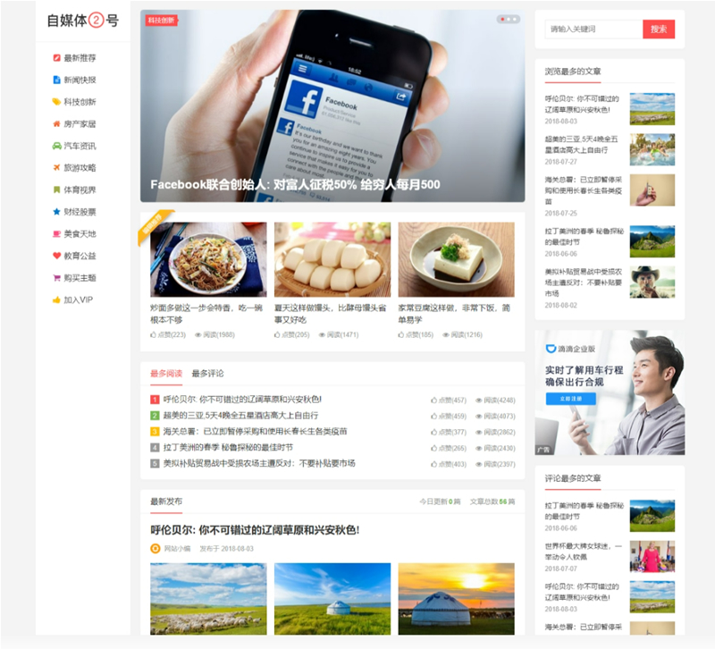 自媒体二号大前端主题模板 WordPress主题-372盘