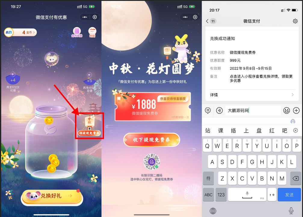 【实用】微信中秋领1888元提現免费劵-372盘