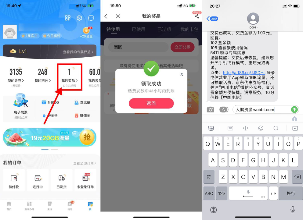 【实用】电信部分省份领取1~100元话费-372盘