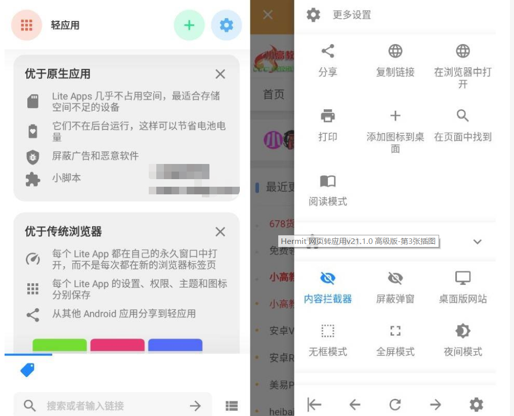 Hermit 网页转应用v21.1.0 高级版-372盘