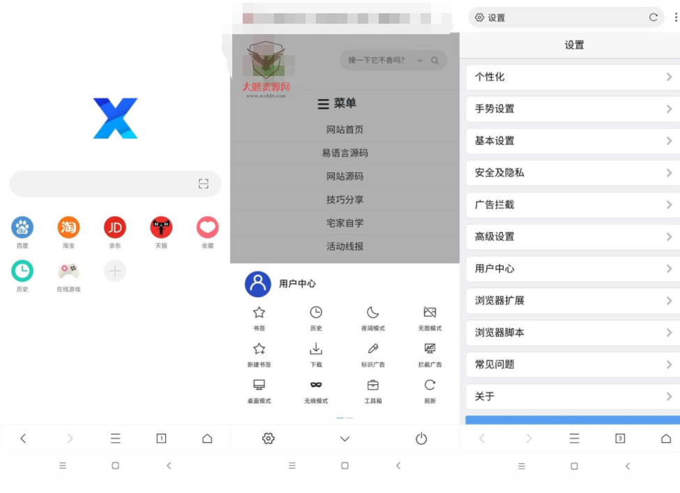 安卓X浏览器v3.8.1谷歌版-372盘