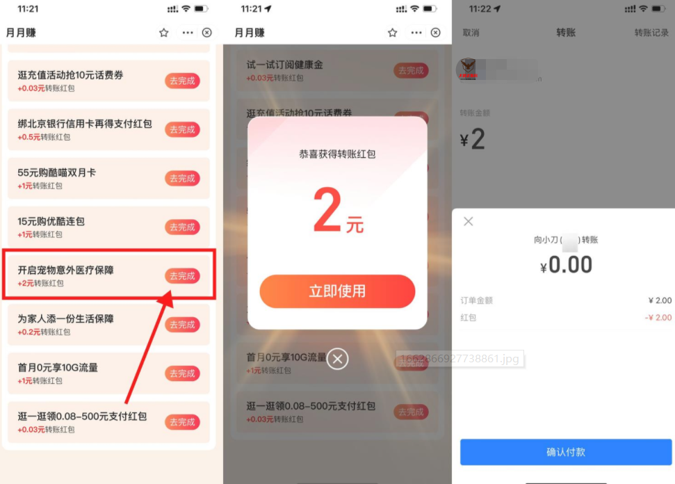 支付宝做任务领1~10元转帐红包-372盘