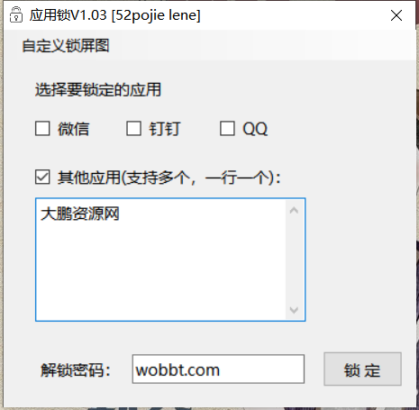 WinAPPLock应用锁v1.03-372盘