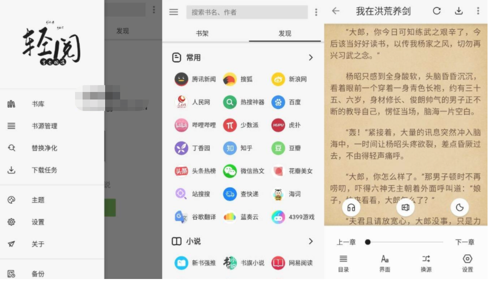 轻阅v10081纯净版 内置2000+超多书源-372盘