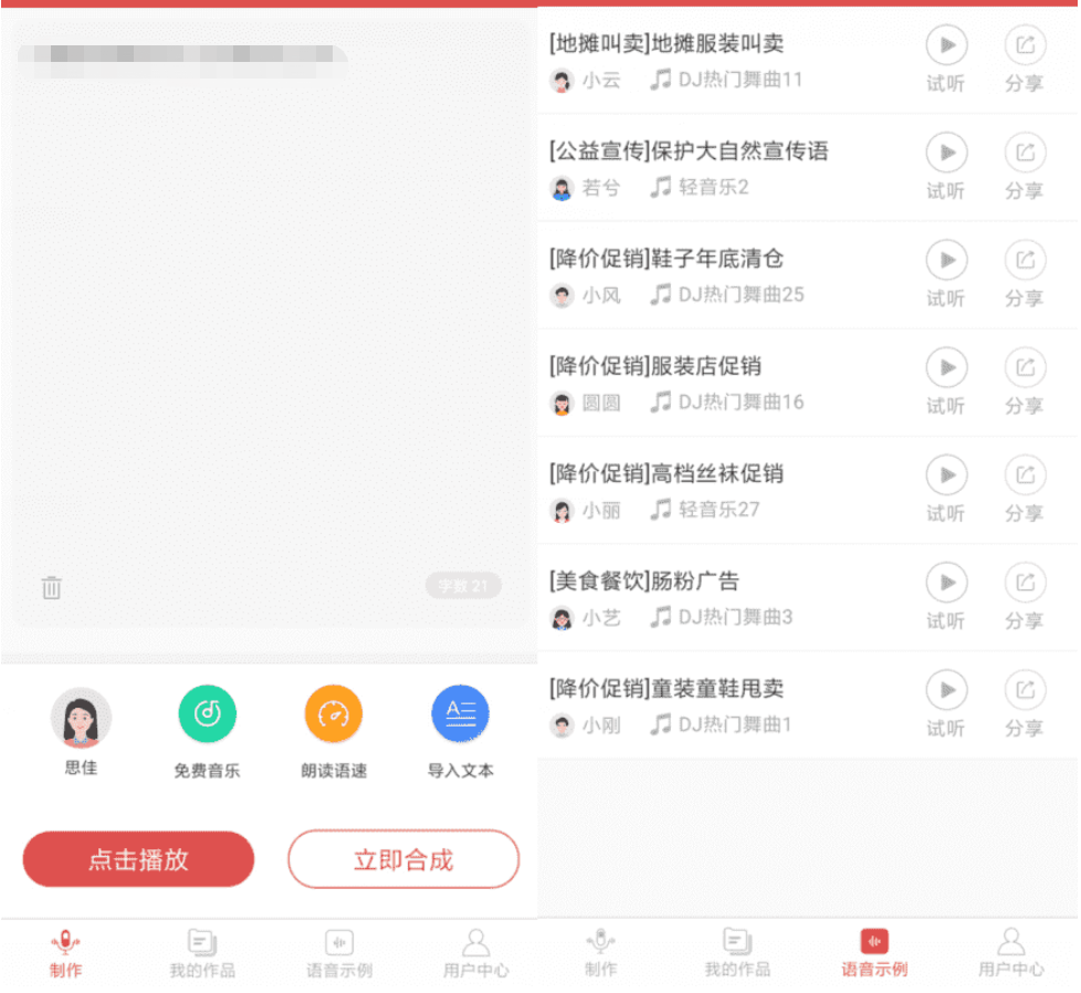 安卓语音合成助手v2.0.6 高级版-372盘