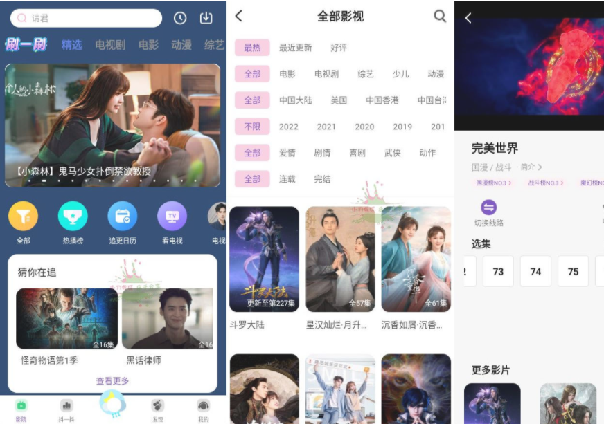 安卓完美影视大全v1.7.3绿化版-372盘