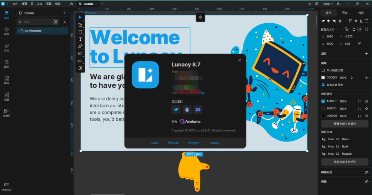 Lunacy免费设计软件v8.7.0-372盘