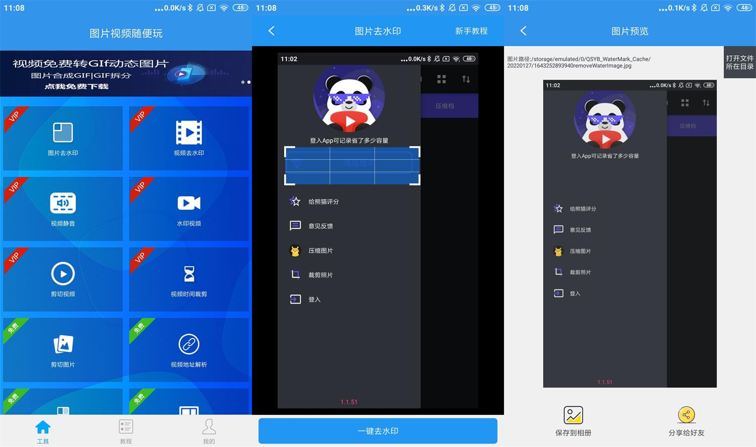 安卓去水印吧v1.9.9高级版-372盘