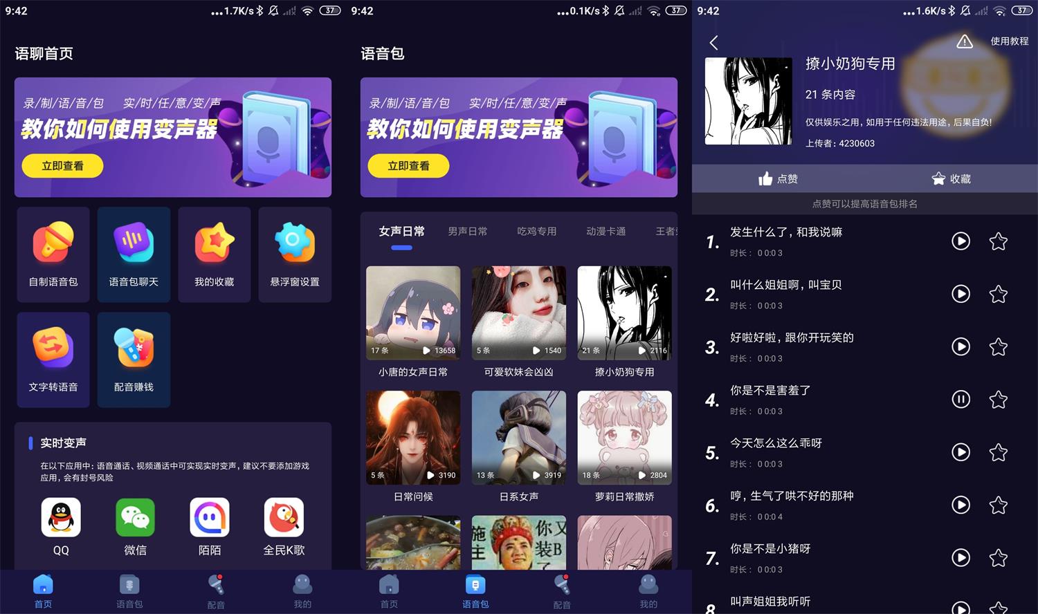 安卓语聊音频变声器v1.1.7-372盘