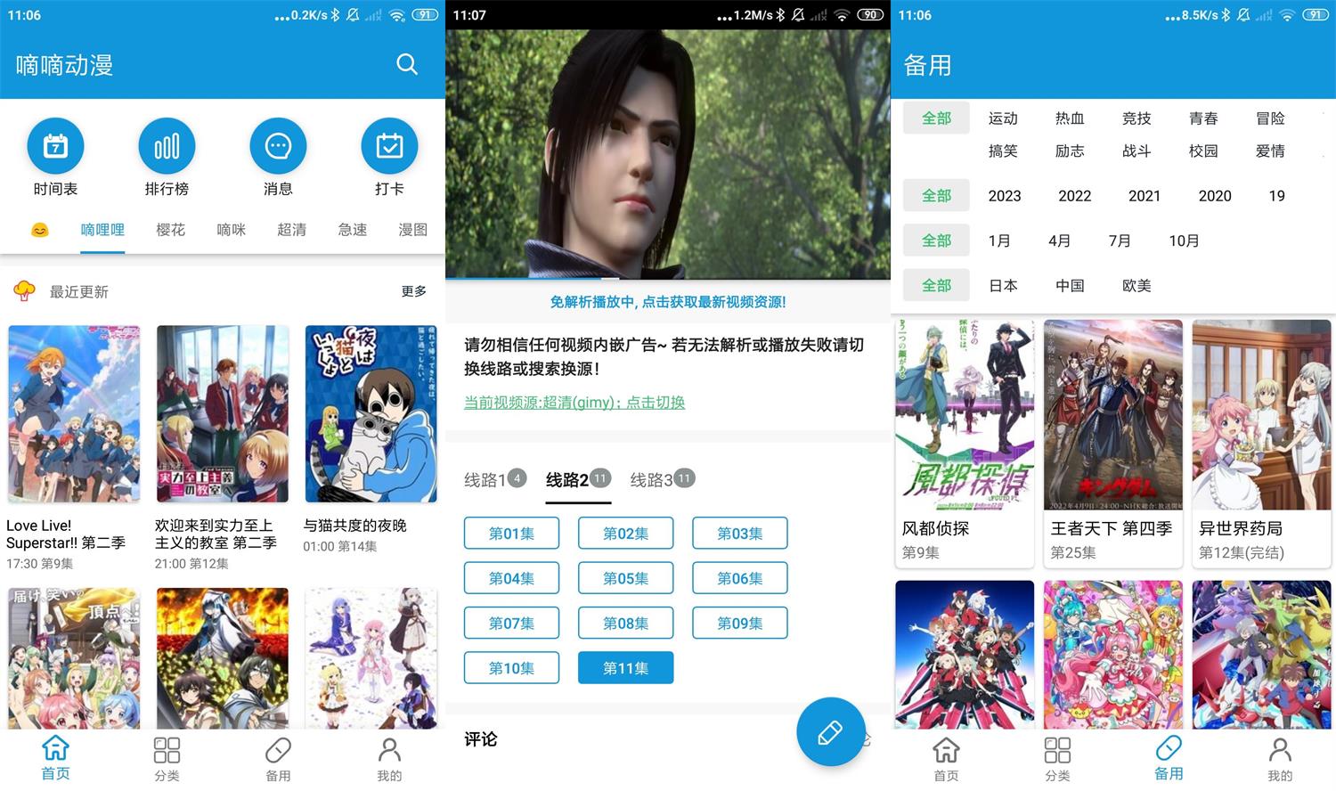 安卓嘀嘀动漫v1.6.6绿化版-372盘
