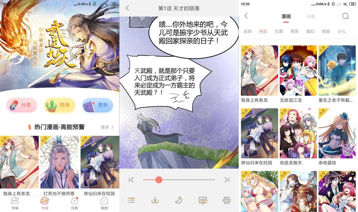 安卓元气漫画v2.3.0高级版-372盘