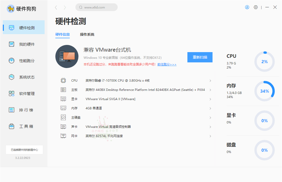 硬件狗狗v3.2.22.0923单文件版-372盘