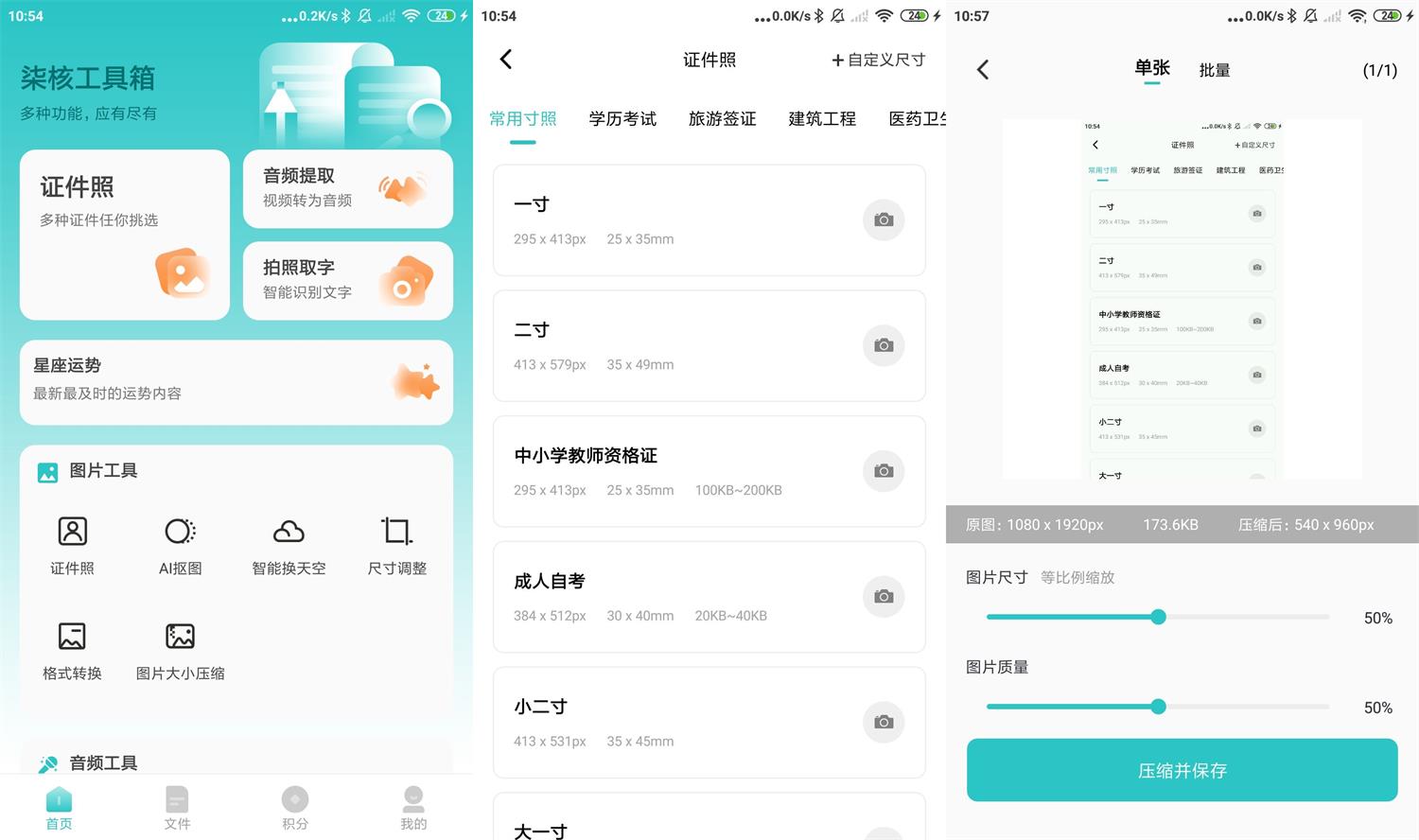 安卓柒核工具箱v1.0.4绿化版-372盘