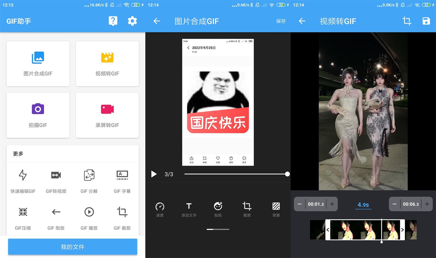 安卓GIF助手v3.6.2绿化版-372盘