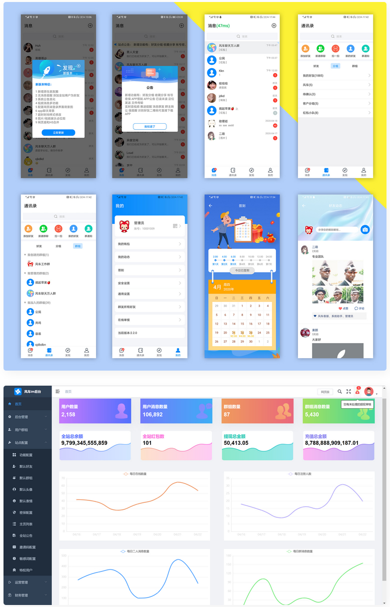 风车IM即时通讯聊天系统源码 聊天APP 附APP-372盘