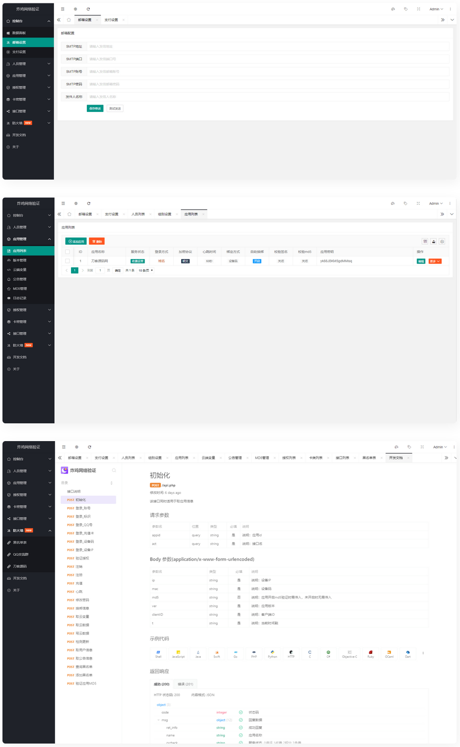 基于Php+MySql数据库架构的网络验证系统-372盘
