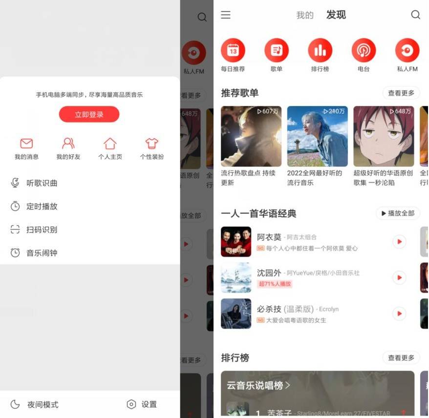 安卓网易云音乐V7.3.99纯净版-372盘