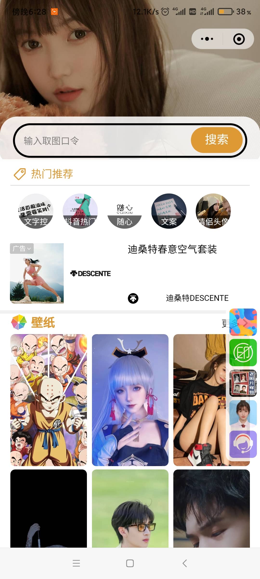 壁纸小程序源码双端微信抖音小程序-372盘
