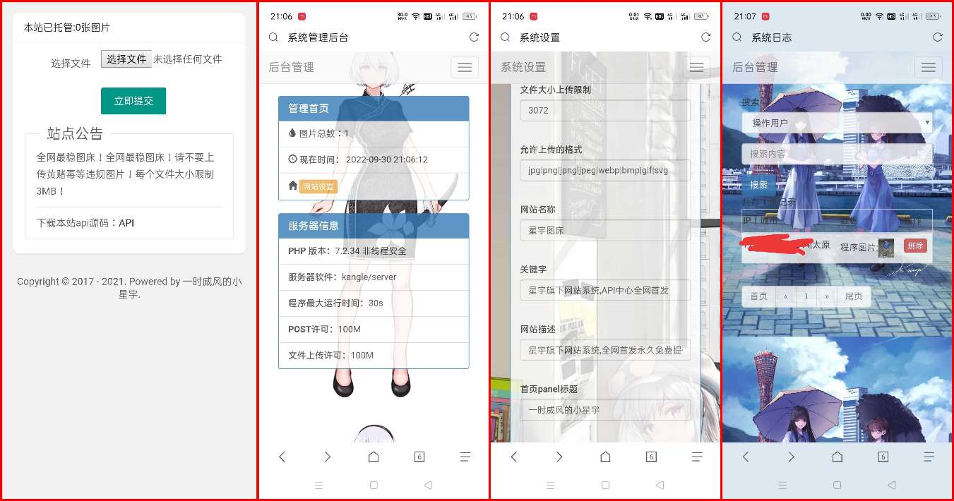 星宇图床PHP源码V2.0 非第三方接口-372盘