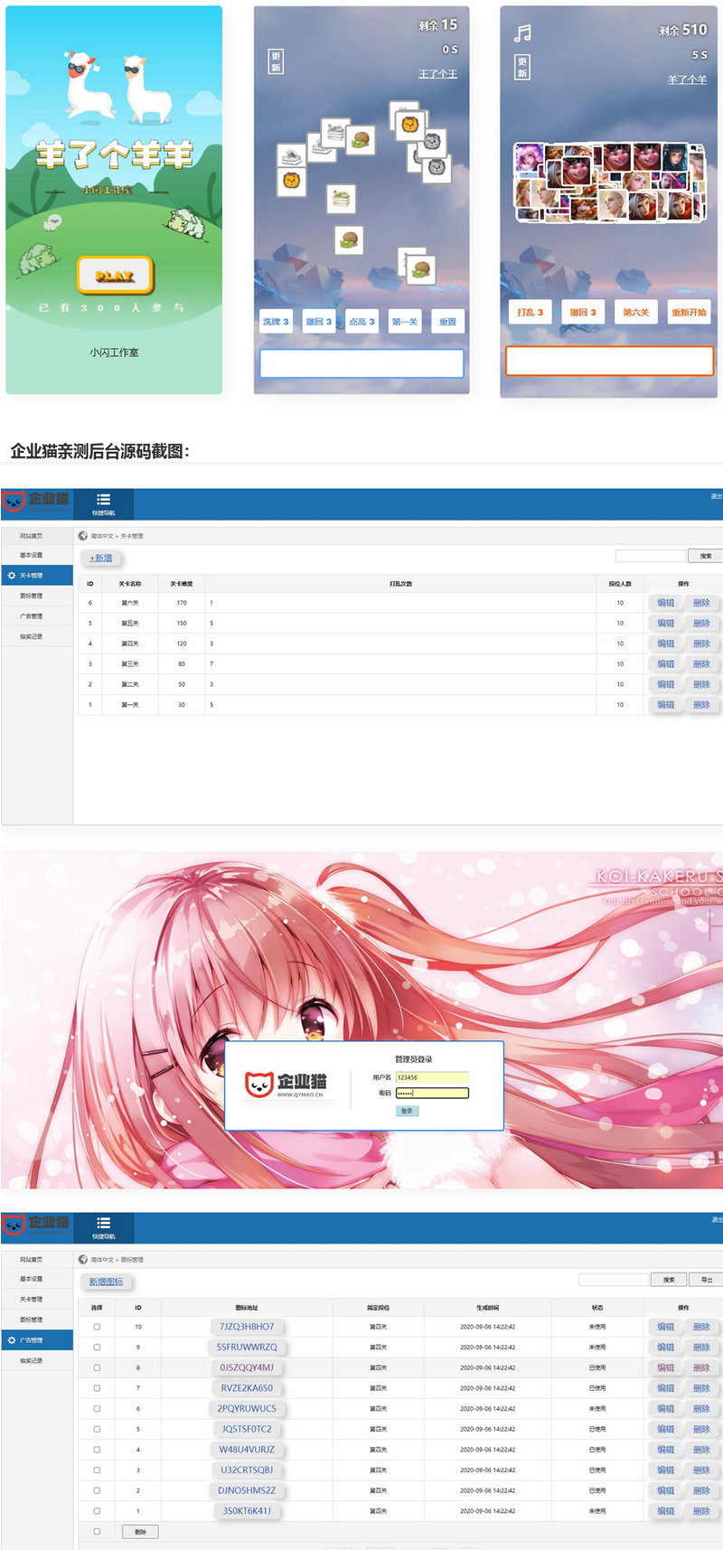 【亲测】仿羊了个羊 三消游戏源码 带后台-372盘