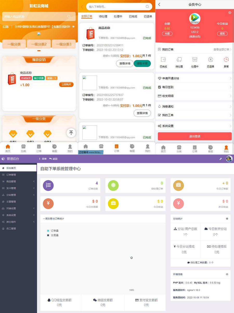 彩虹代刷网免授权+精美WAP端源码-372盘