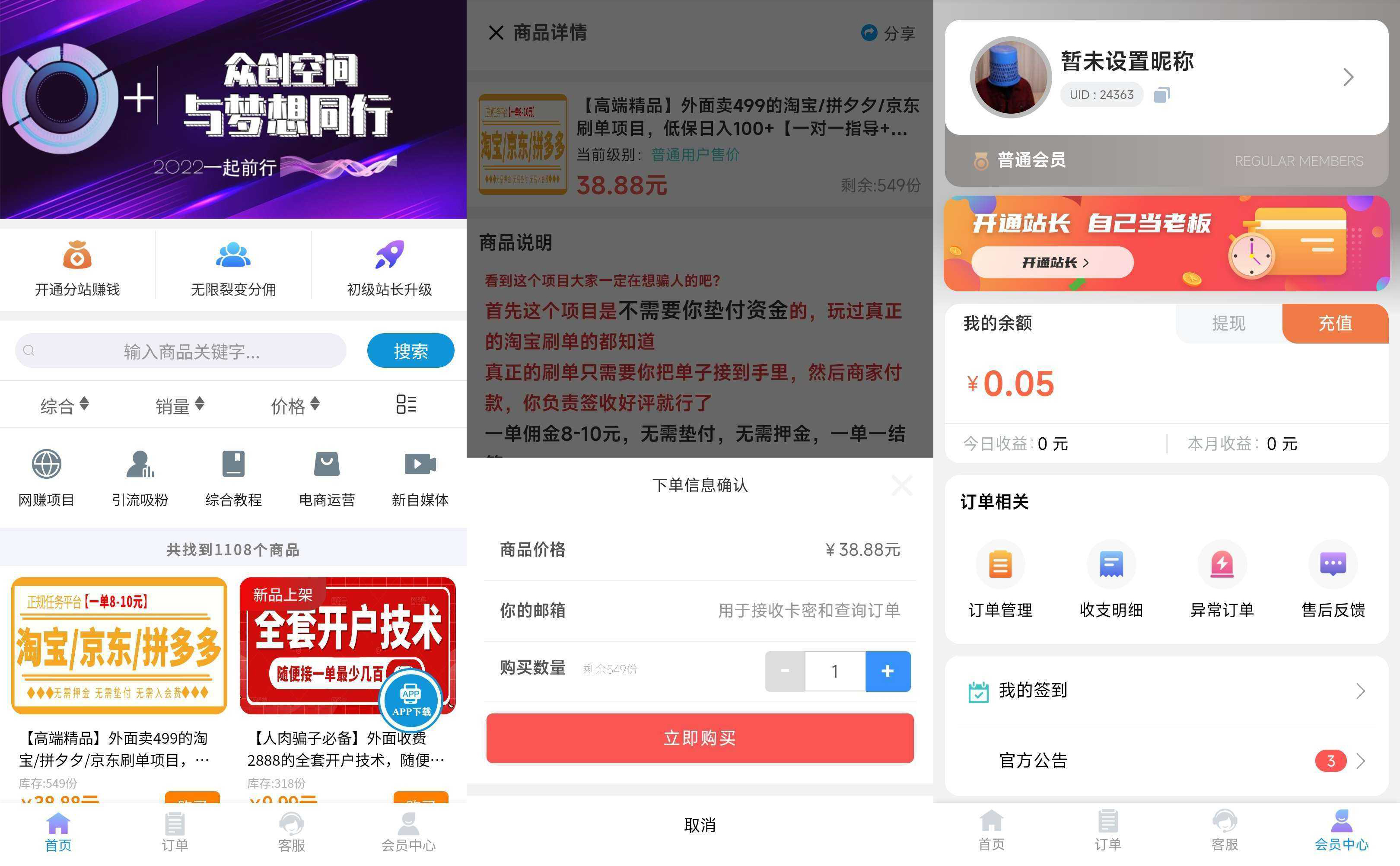 2022年最新改良版彩虹代刷知识付费模板系统-372盘