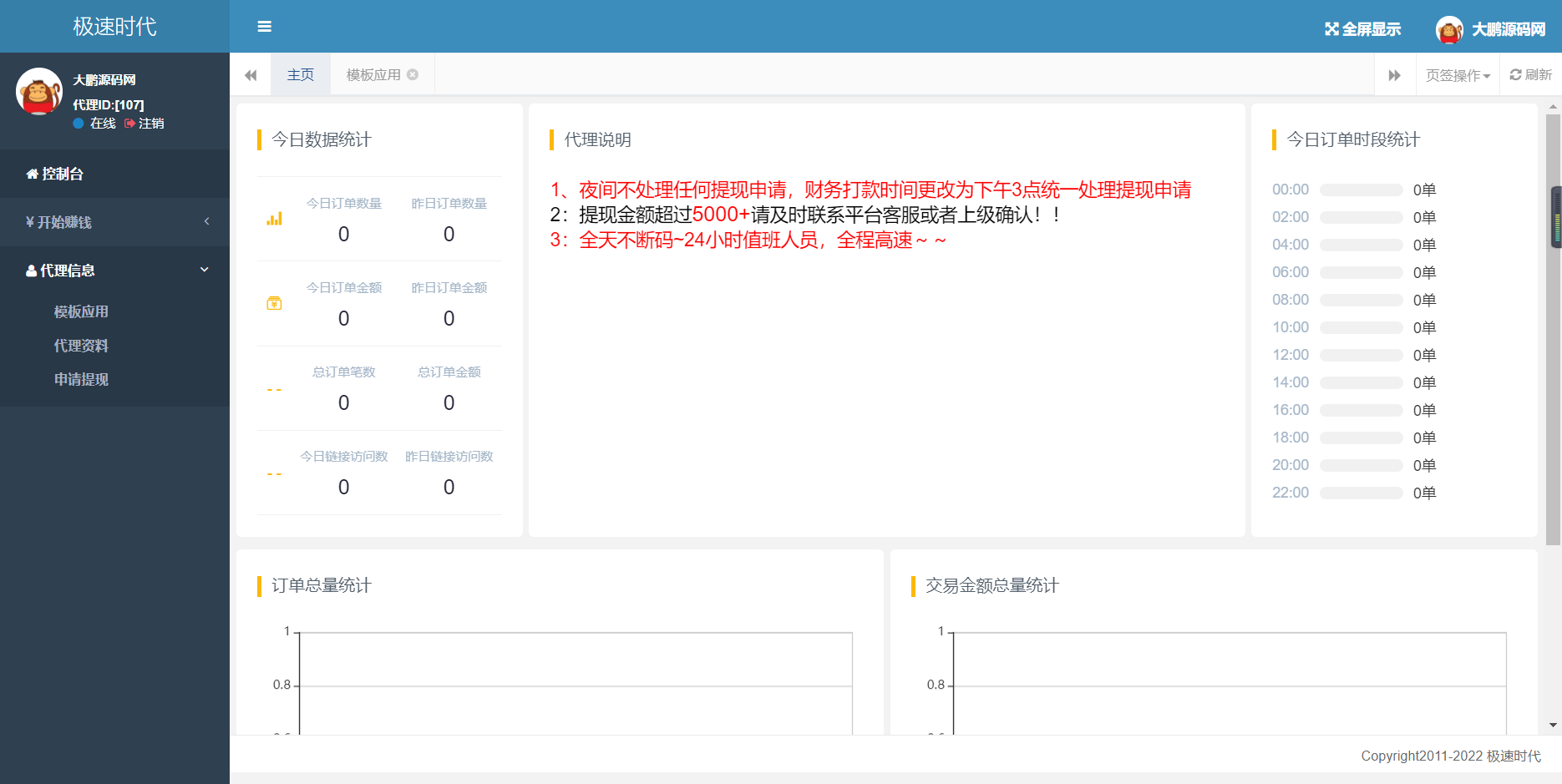【372盘亲测】2022最新影视打赏系统Apache&Nginx完美运营插图4
