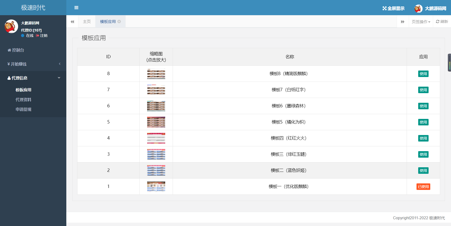 【372盘亲测】2022最新影视打赏系统Apache&Nginx完美运营插图3