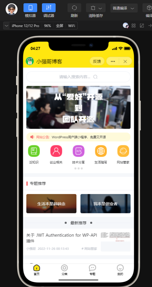 wordpress 全断小程序源码-372盘