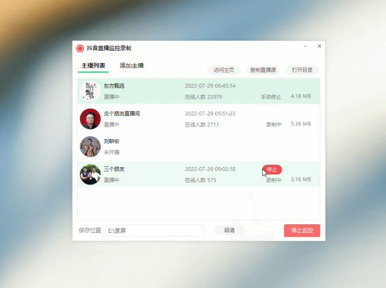 【软件工具】抖音直播监控录制软件工具 可选择清晰度 开播即录-372盘