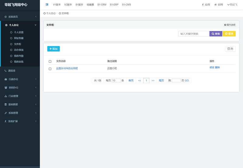 零起飞OA办公管理系统PHP源码 v1.0.1-372盘
