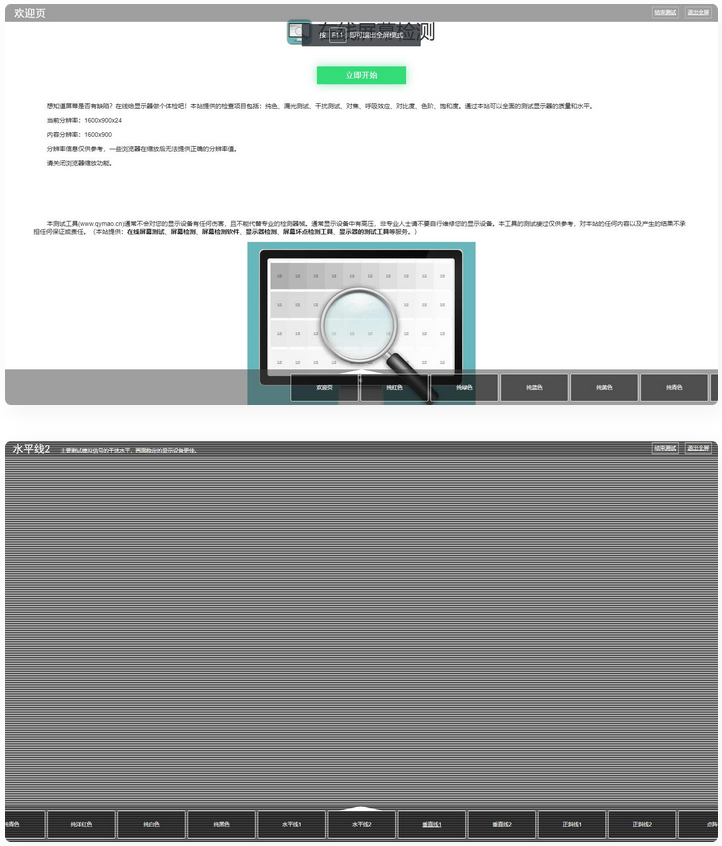 html源码【在线测试工具】在线检测显示屏坏点工具-372盘