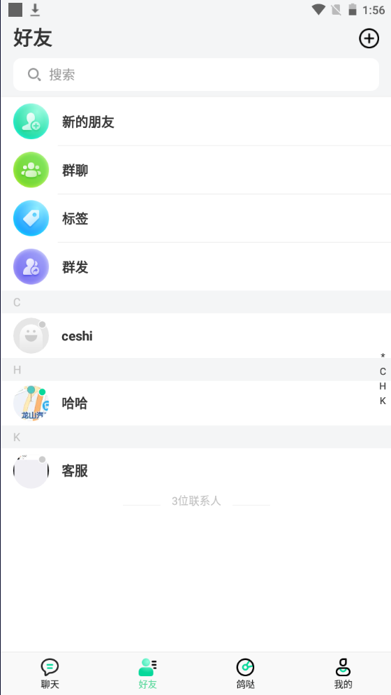 鸽哒im 即时通讯 源码-372盘