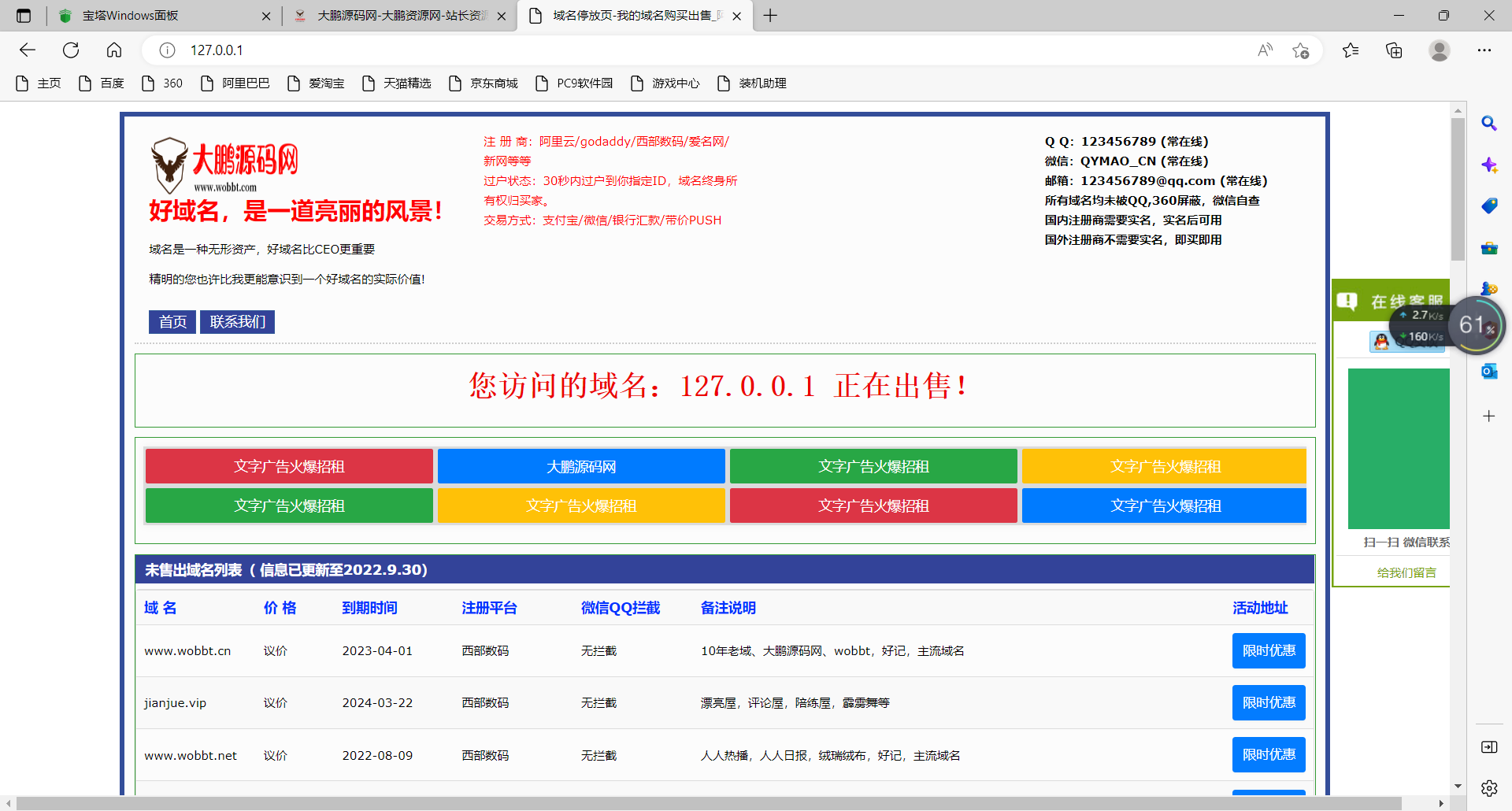 【大鹏亲测】勇帅米表系统_域名展示出售系统 PC+H5双端自适应页面-372盘