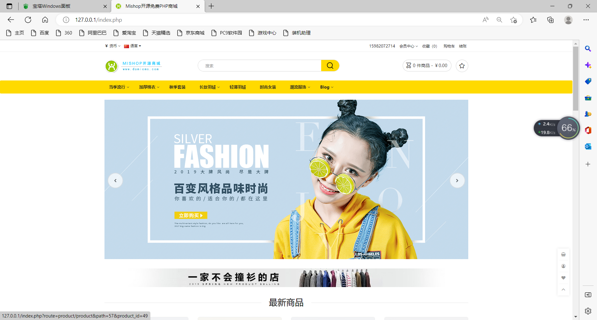 【372盘亲测】mishop大米外贸商城系统133种语言版本插图1